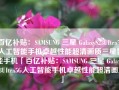 百亿补贴：SAMSUNG 三星 GalaxyS23UItra5G人工智能手机卓越性能超清画质三星智能手机「百亿补贴：SAMSUNG 三星 GalaxyS23UItra5G人工智能手机卓越性能超清画质」